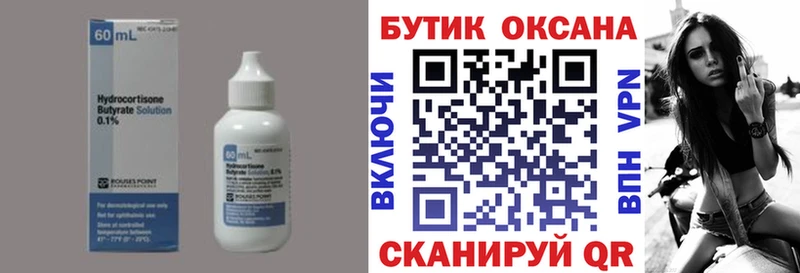 БУТИРАТ Butirat Оренбург