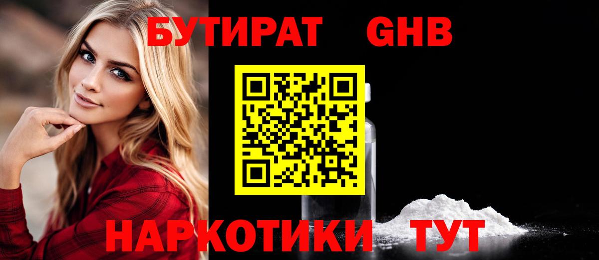 БУТИРАТ  Бутират вода  Вход с VPN  Оренбург 