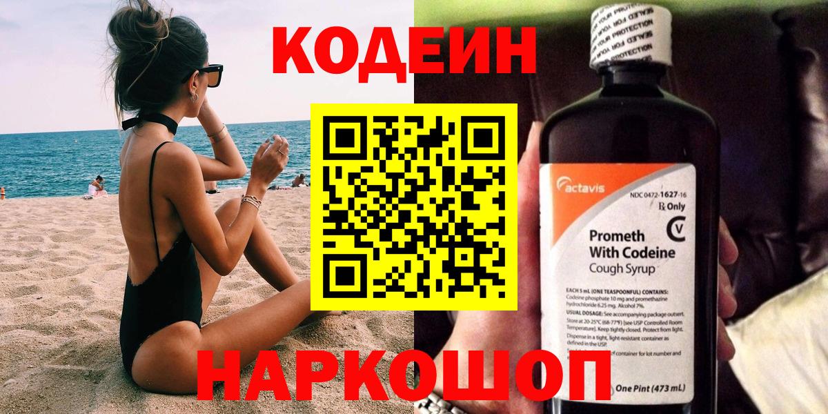 Оренбург  цена наркотик  Вход с VPN  Кодеиновый сироп Lean напиток Lean (лин)  Кодеиновый сироп Lean Purple Drank 