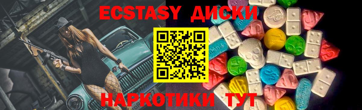 Экстази диски Оренбург