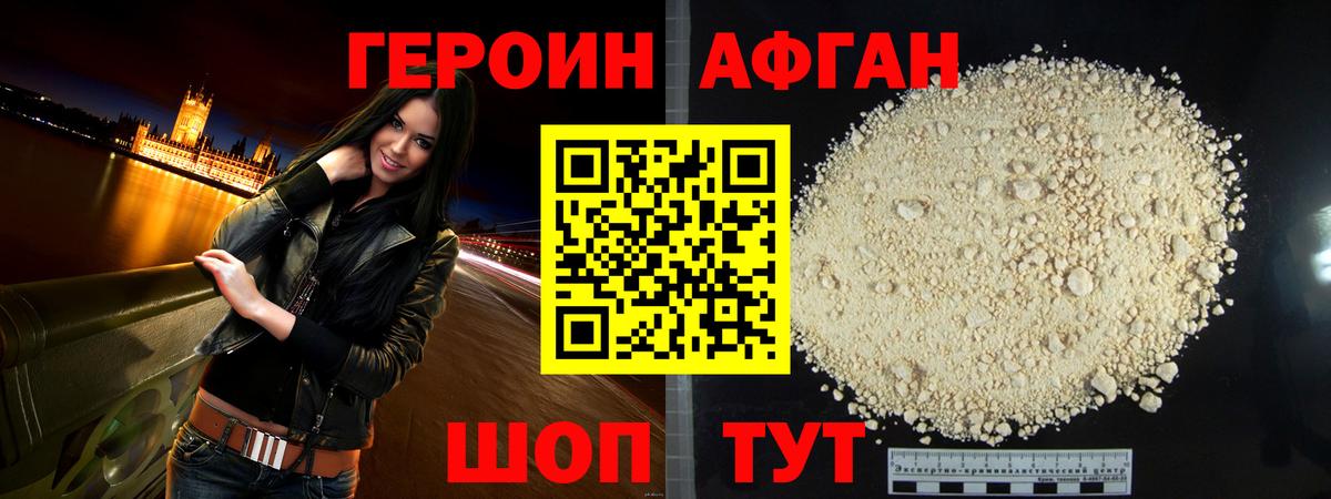 Оренбург  Героин Афган  Вход с VPN 
