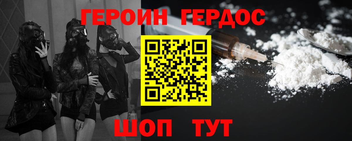 Героин Heroin Оренбург