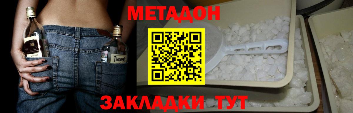 МЕТАДОН methadone  Вход с VPN  Оренбург 